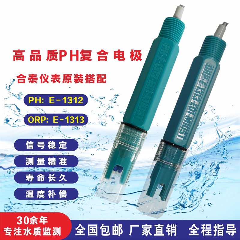 如何延长合泰PH电极的使用寿命?